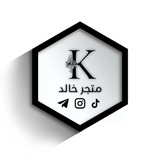 Telegram profile photo for متجر خالد نتفلكس / شاهد