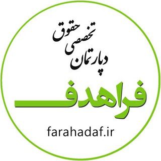 Telegram profile photo for اطلاع رسانی فراهدف