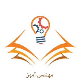 Telegram profile photo for مهندس آموز