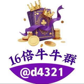 Telegram profile photo for 4321-KK牛牛-暂停运营