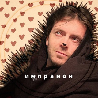 Telegram profile photo for импранон 🦔♡