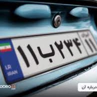 Telegram profile photo for سوپر گروه پلاک ایران 11