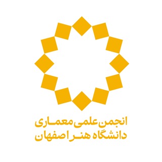 Telegram profile photo for انجمن علمی معماری دانشگاه هنر اصفهان