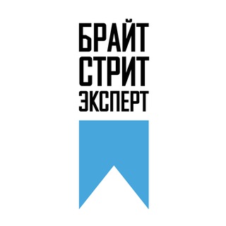 Telegram profile photo for Брайт Стрит Эксперт 🏡