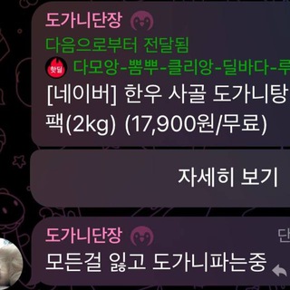 Telegram profile photo for 도가니팝니다