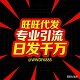 Telegram profile photo for 旺-旺工作室(专注TG群发)高效率稳发找 @WWDF6888