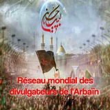 Telegram profile photo for Réseau mondial des divulgateurs de l'Arbaïn