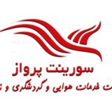 Telegram profile photo for سورینت پرواز (دفتر فروش قشم ایر)