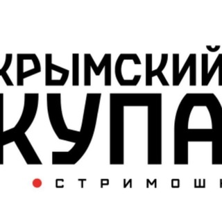 Telegram profile photo for Крымский Купаж Live/канал 45+