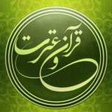 Telegram profile photo for کانون قرآن و عترت توانبخشی