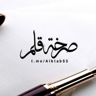 Telegram profile photo for ؕصرۣخــ❃ٖٖٖ፝ੋـه قــــ✍ٖٖٖٜ፝ــٖــلم