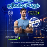 Telegram profile photo for دوره مربیگری درجه ۳ بدنسازی و فیتنس کیش
