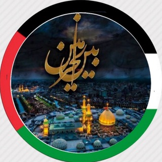 Telegram profile photo for 『بـِینُ اٰلـٓ🦋ـحرمَـین³¹³』🕊