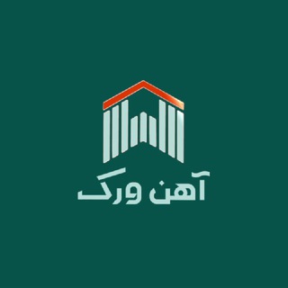Telegram profile photo for آهن ورک