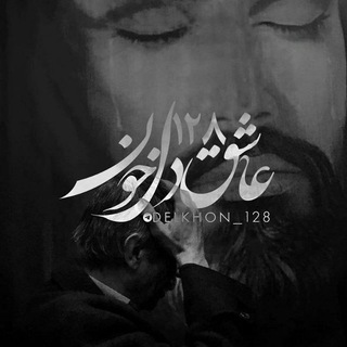 Telegram profile photo for •عاشقدِلخُون•