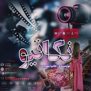 Telegram profile photo for رمان نگاتیو🎞️