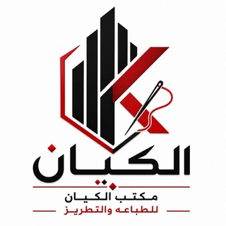 Telegram profile photo for مكتب الكيان