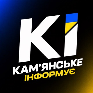Telegram profile photo for Камʼянське Інформує