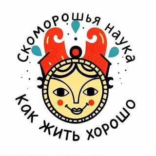 Telegram profile photo for Как жить хорошо в ладу с собой, когда внутри всё кричит «надо»