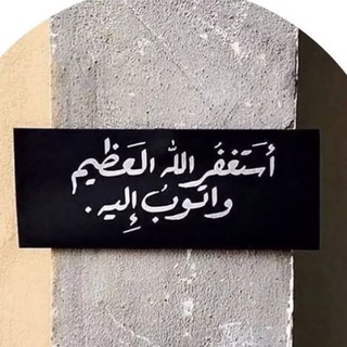 Telegram profile photo for اللهم صل وسلم وبارك على سيدنا محمد