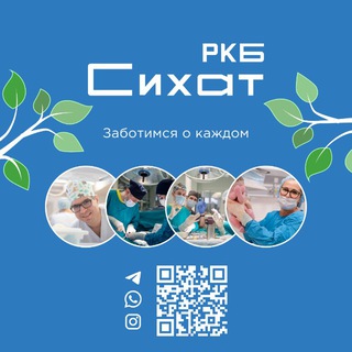 Telegram profile photo for СИХАТ РКБ Казань
