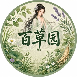 Telegram profile photo for 广深百草园