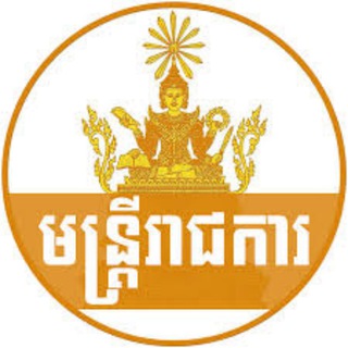 Telegram profile photo for ឯកសារមន្រ្តីរាជការស៊ីវិល