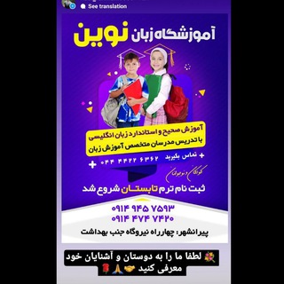 Telegram profile photo for آموزشگاه زبان نوین پیرانشهر