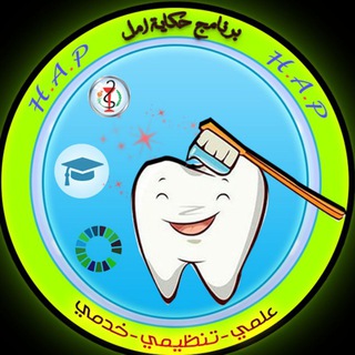 Telegram profile photo for الأسنان حكاية أمل_B4