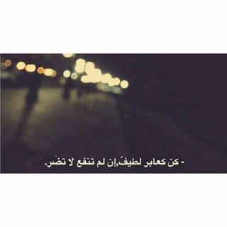 Telegram profile photo for كُـن كـ عابِر لَطيف 💫💕