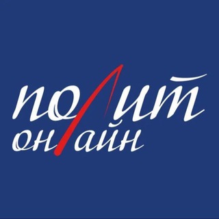 Telegram profile photo for Политонлайн