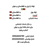 Telegram profile photo for اواله پول کردیت و بسته اینترنتی به افغانستان 🇦🇫