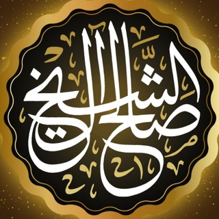 Telegram profile photo for فوائد الشيخ صالح آل الشيخ