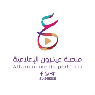 Telegram profile photo for منصة عيترون الإعلامية