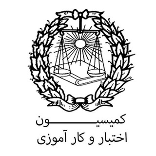 Telegram profile photo for کمیسیون کارآموزی کانون وکلای دادگستری منطقه فارس
