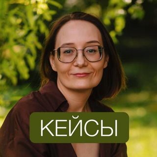 Telegram profile photo for Кейсы I Психолог Татьяна Шантур