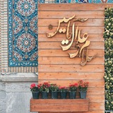 Telegram profile photo for سَلامٌ عَلیٰ آلِ یٰاسیٖن