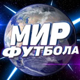 Telegram profile photo for МИР ФУТБОЛА⚽️