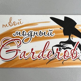 Telegram profile photo for Модный гардероб