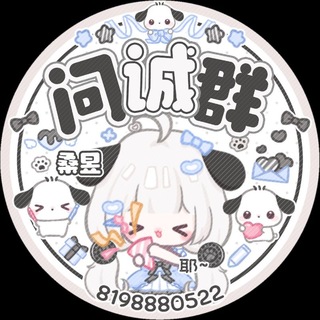 Telegram profile photo for 问𝗨𝗣 ꒰🪽꒱