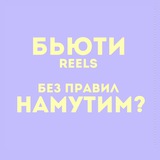 Telegram profile photo for БЬЮТИ НАМУТИМ?