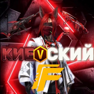 Telegram profile photo for FREE FIRE НОВОСТИ