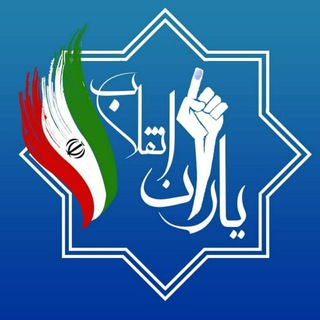 Telegram profile photo for کانال خبری یاران انقلاب سبزوار