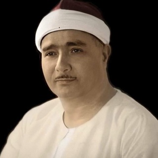 Telegram profile photo for تراث الشيخ مصطفى إسماعيل ❤️