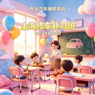 Telegram profile photo for 上海补习班车评频道