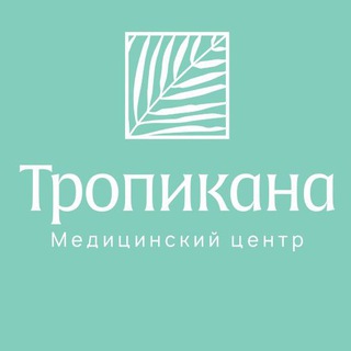 Telegram profile photo for ТРОПИКАНА-МЕД