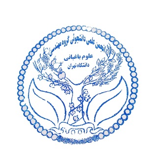 Telegram profile photo for انجمن علمی دانشجویی گروه مهندسی علوم باغبانی