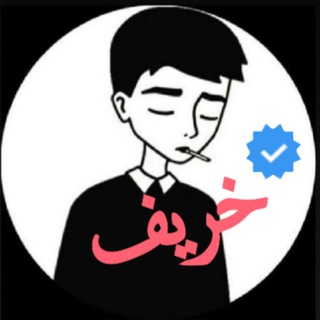 Telegram profile photo for خريف _fall_larq