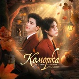 Telegram profile photo for каморка фандитс