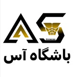 Telegram profile photo for آکادمی آس